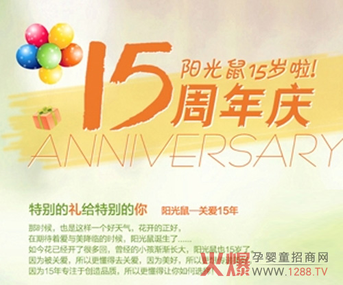 陽(yáng)光鼠嬰童服飾品牌15周年慶 因被愛(ài)更懂愛(ài)