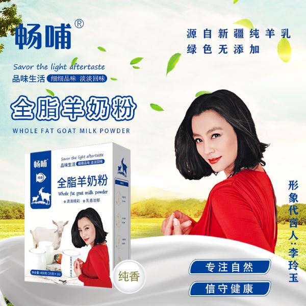 暢哺全脂羊奶粉 暢哺全脂羊奶粉.jpg