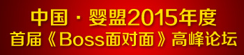 Ї 2015׌áBoss挦桷߷Փ