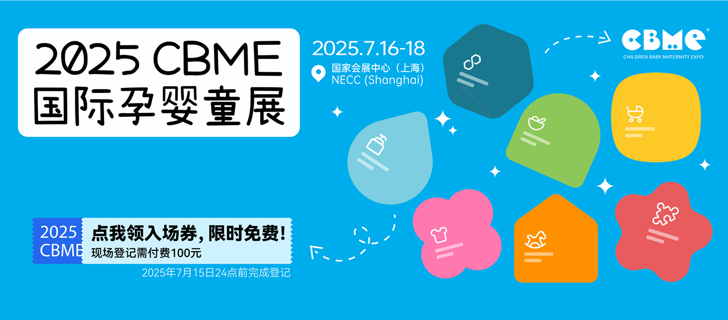 2025ϺCBME(gu)HЋͯչչ(hu)Ϣ