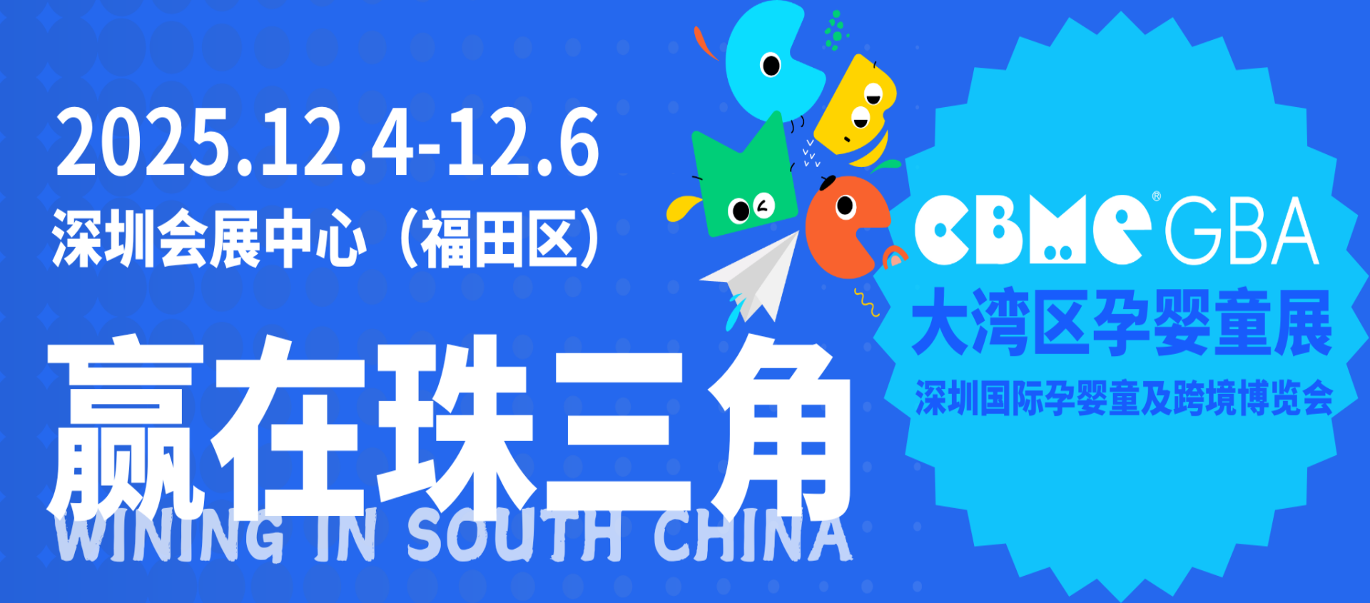 2025CBME󞳅^(q)Ћͯչչ(hu)Ϣ