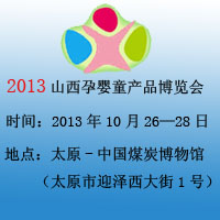 2013ɽЋͯa(chn)Ʒ[(hu)