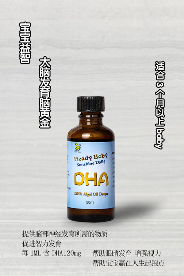 海蒂貝比DHA藻油滴劑飲品