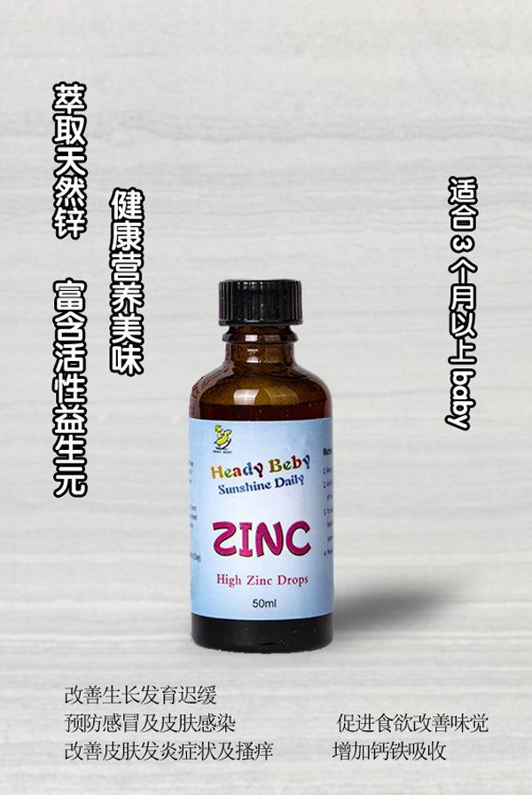 海蒂貝比富鋅滴液飲品