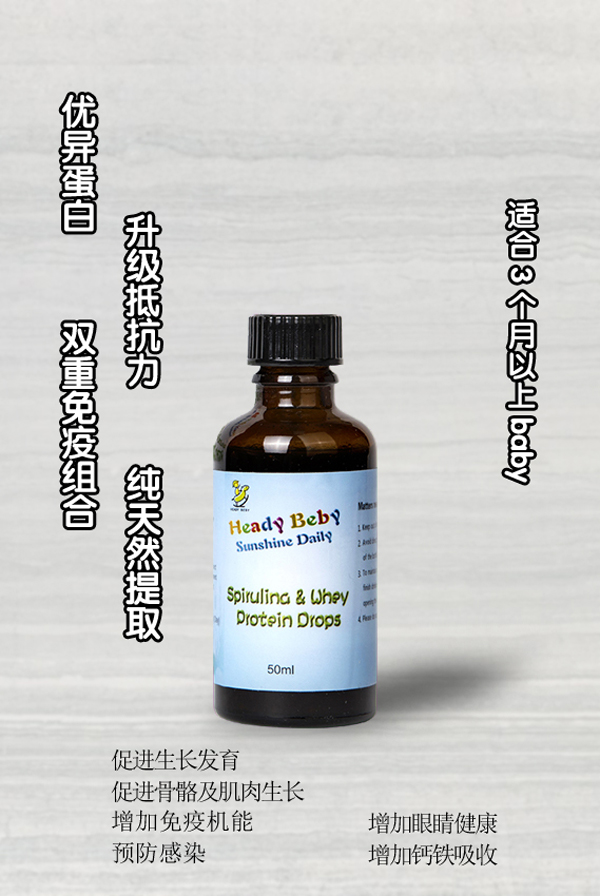 海蒂貝比螺旋藻乳清蛋白滴液飲品