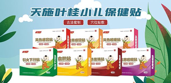 天施葉桂小兒保健貼1.jpg 天施葉桂小兒保健貼1.jpg