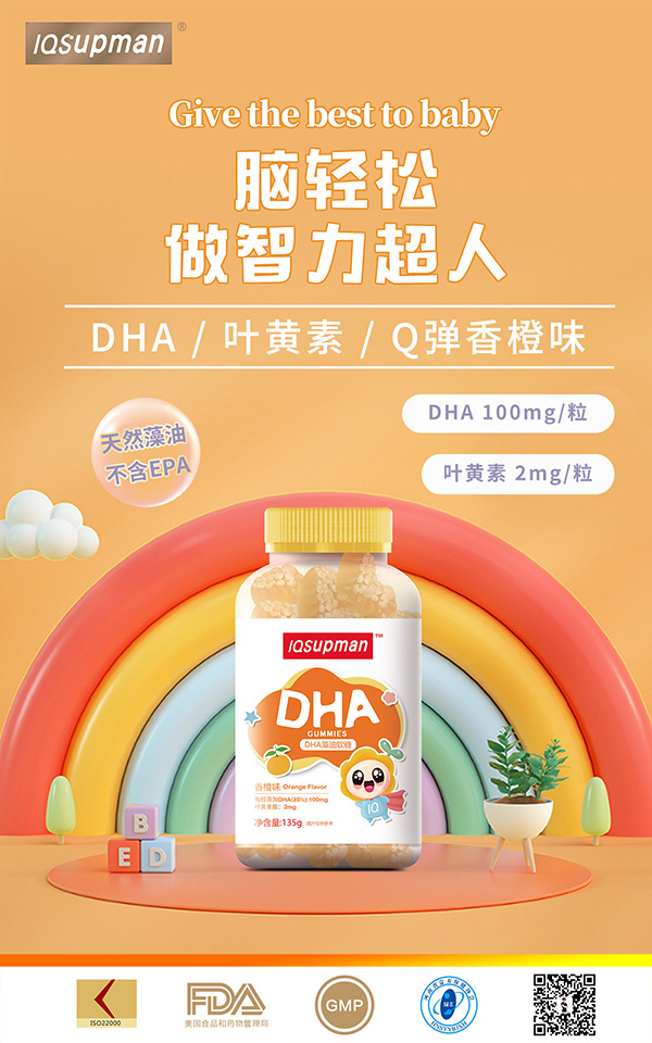 益智超人DHA藻油軟糖特點.jpg 益智超人DHA藻油軟糖特點.jpg