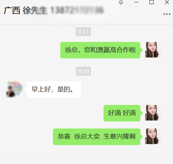澳贏(yíng)高合作廣西徐總.png 澳贏(yíng)高合作廣西徐總.png