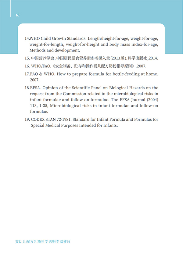 嬰幼兒配方乳粉科學(xué)選購專家建議 (16).jpg