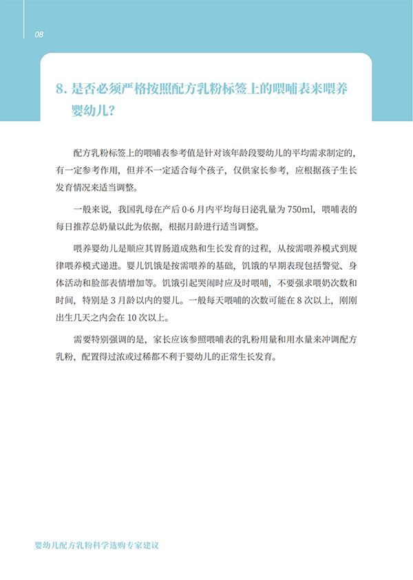 嬰幼兒配方乳粉科學(xué)選購專家建議 (8).jpg