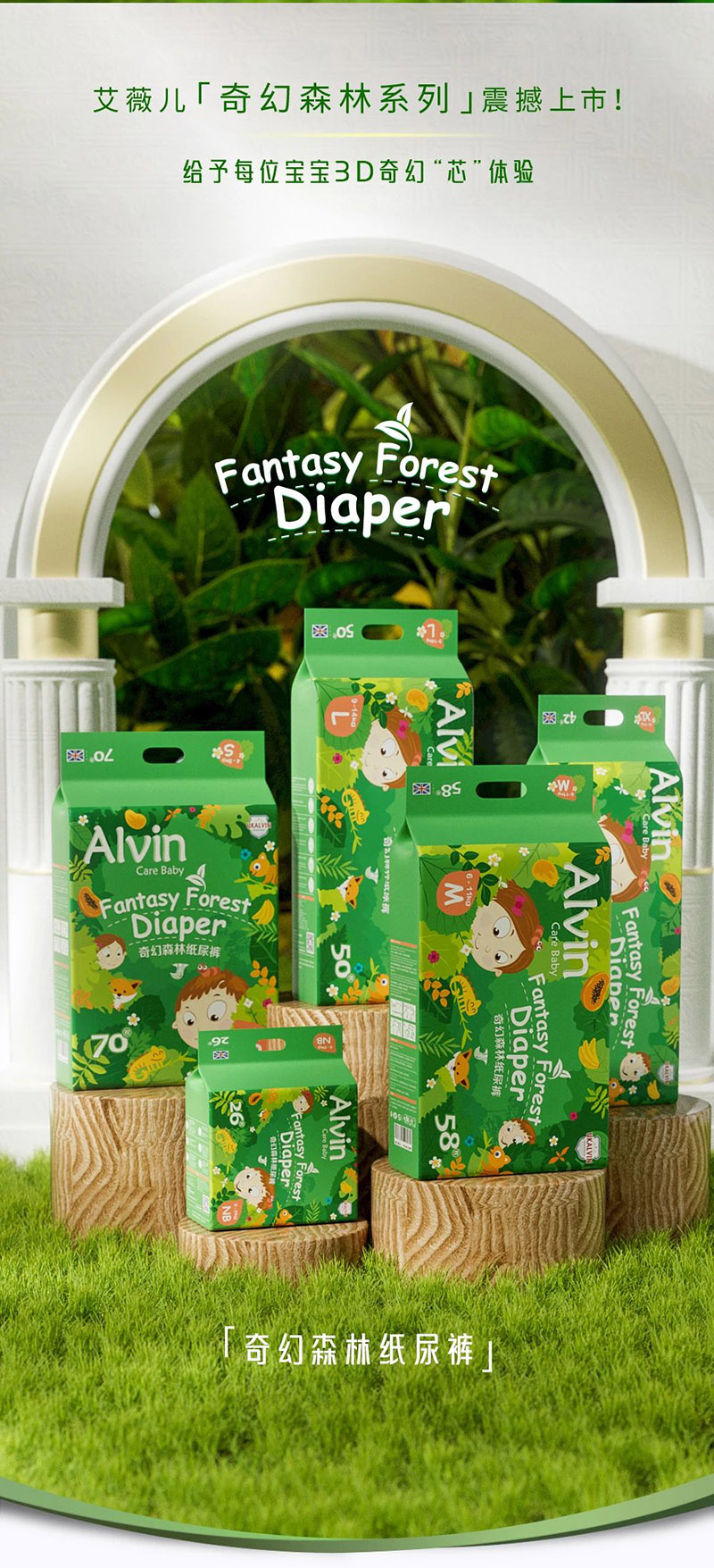 Alvin艾薇爾奇幻森林系列嬰兒紙尿褲.jpg Alvin艾薇爾奇幻森林系列嬰兒紙尿褲.jpg