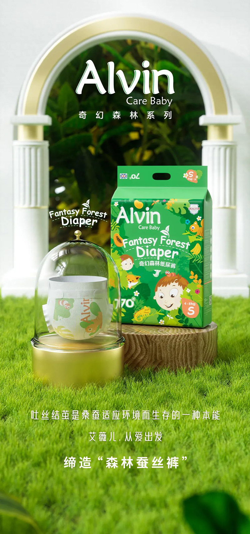 Alvin艾薇爾奇幻森林系列紙尿褲.jpg Alvin艾薇爾奇幻森林系列紙尿褲.jpg