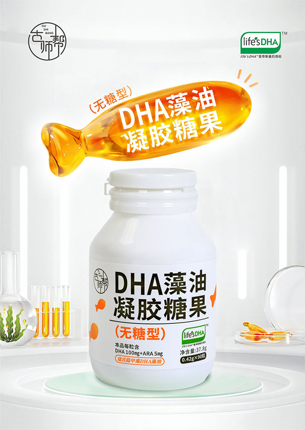 古師幫DHA藻油凝膠糖果.jpg