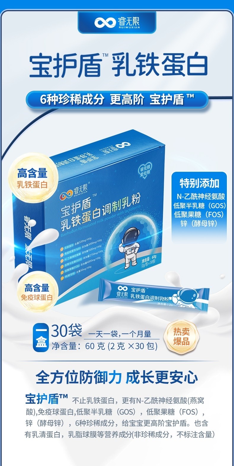 睿無限寶護(hù)盾乳鐵蛋白調(diào)制乳粉60g