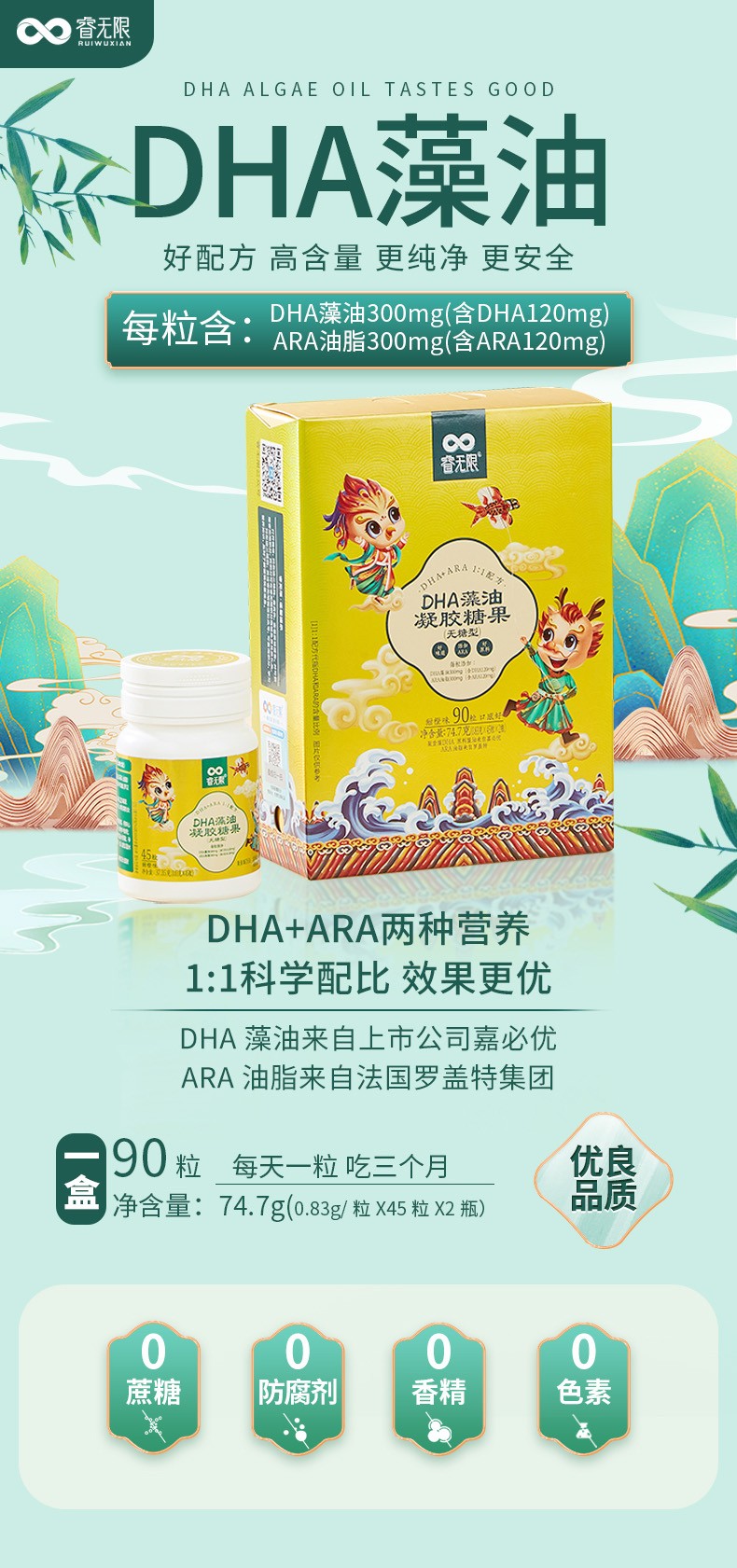 睿無限龍鳳版DHA藻油凝膠糖果90粒