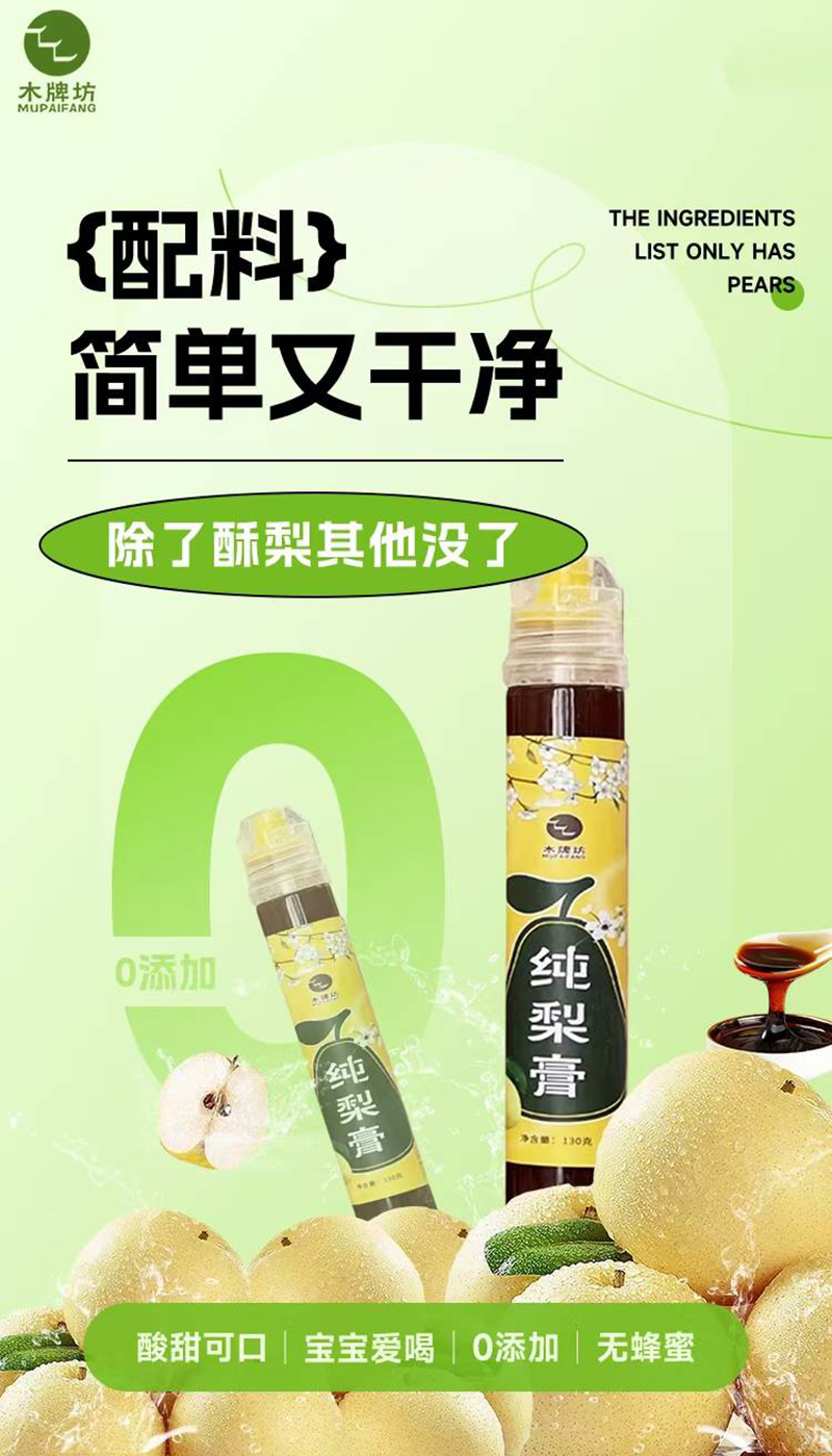 木牌坊純梨膏 .jpg 木牌坊純梨膏 .jpg