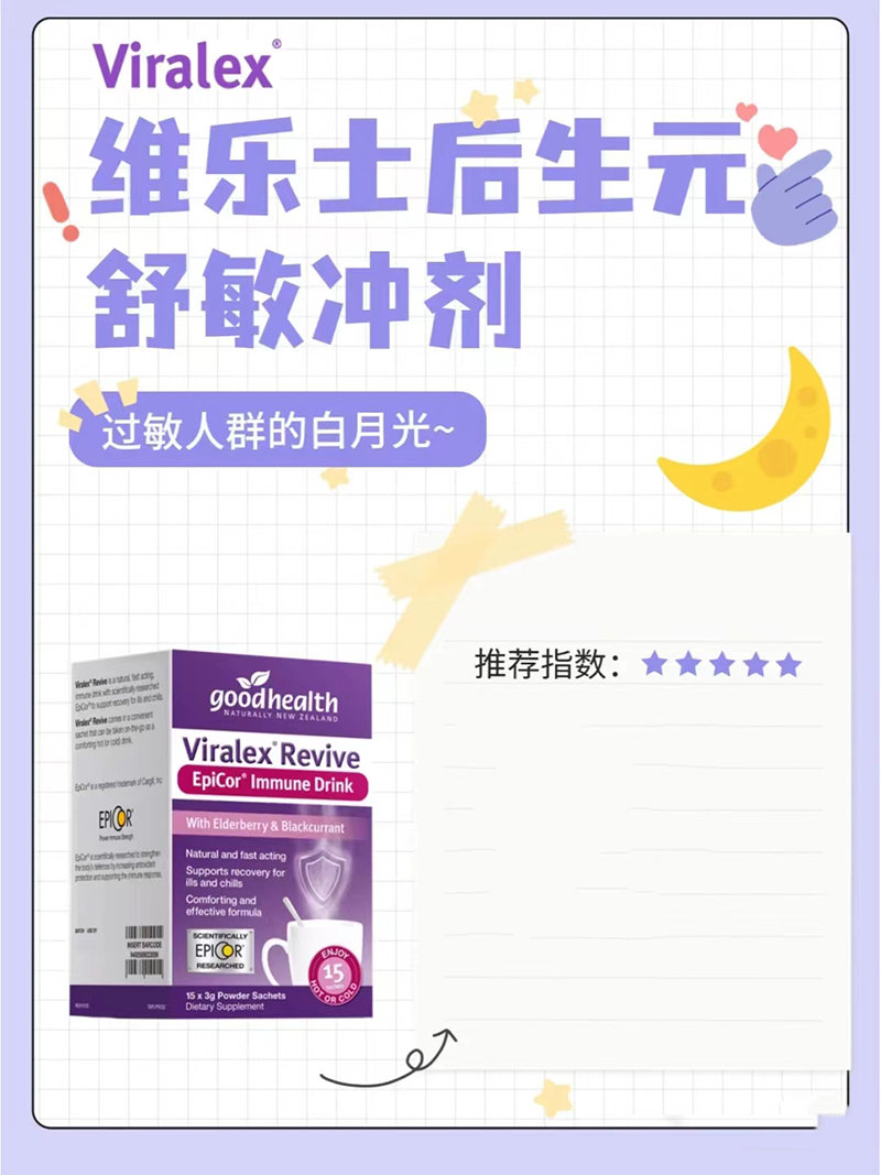 維樂(lè)士后生元舒敏沖劑.jpg 維樂(lè)士后生元舒敏沖劑.jpg