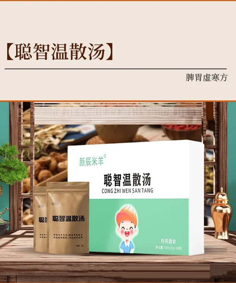 新辰米羊聰智溫散湯.jpg 新辰米羊聰智溫散湯.jpg