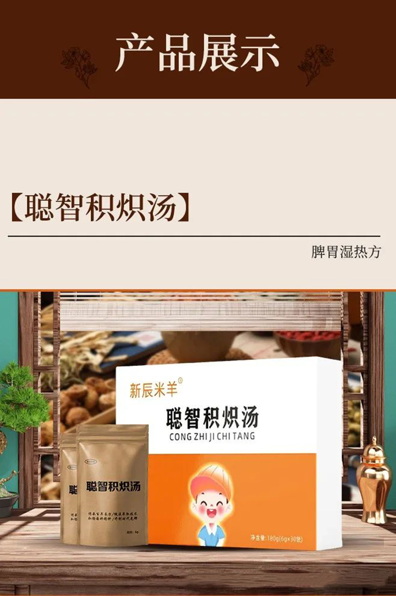 新辰米羊聰智積熾湯.jpg 新辰米羊聰智積熾湯.jpg