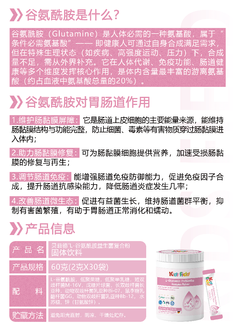 貝菲德L-谷氨酰胺益生菌復(fù)合粉01