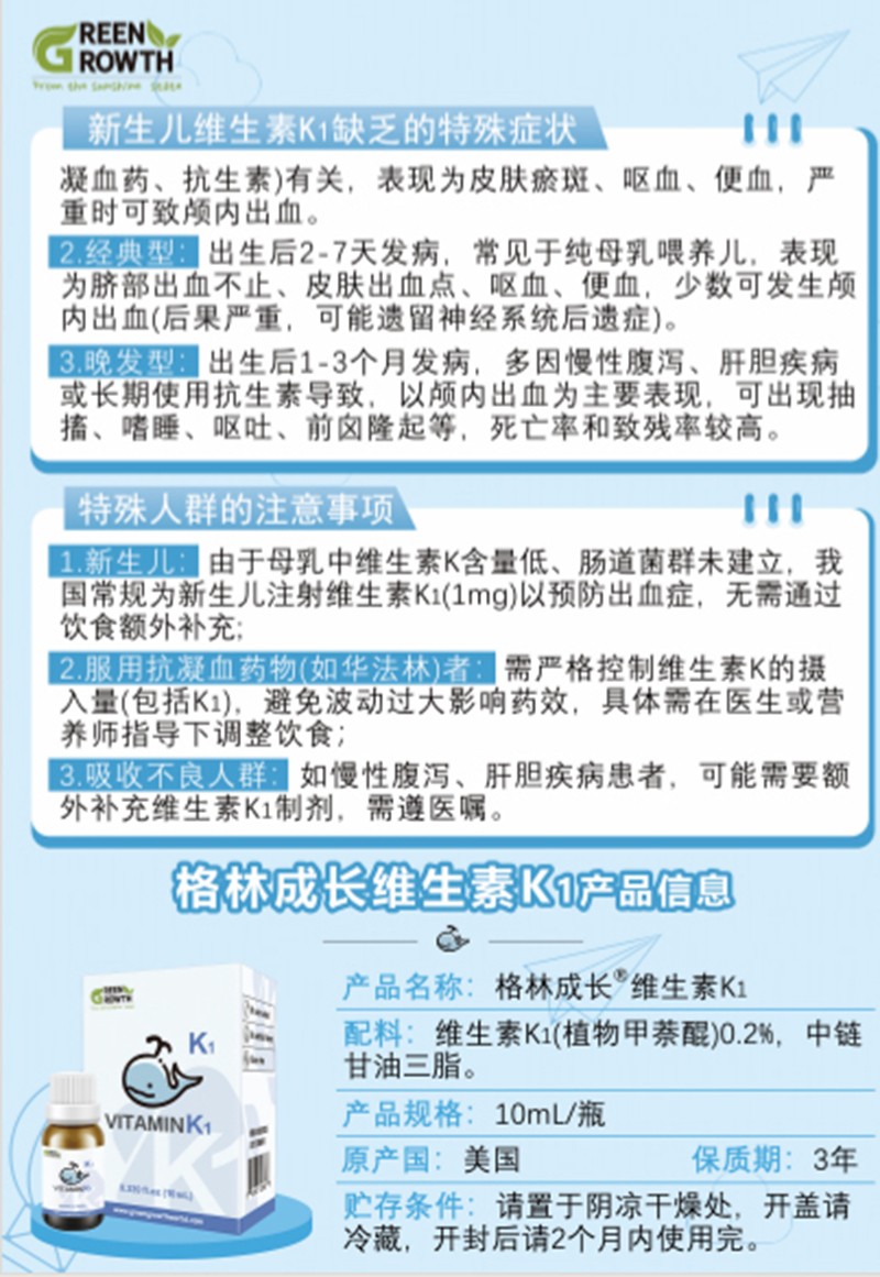 格林成長(zhǎng)維生素K1 07.jpg