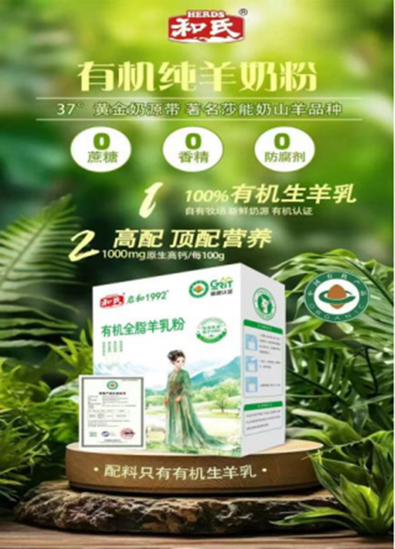 和氏啟和1992有機全脂羊乳粉.jpg 和氏啟和1992有機全脂羊乳粉.jpg