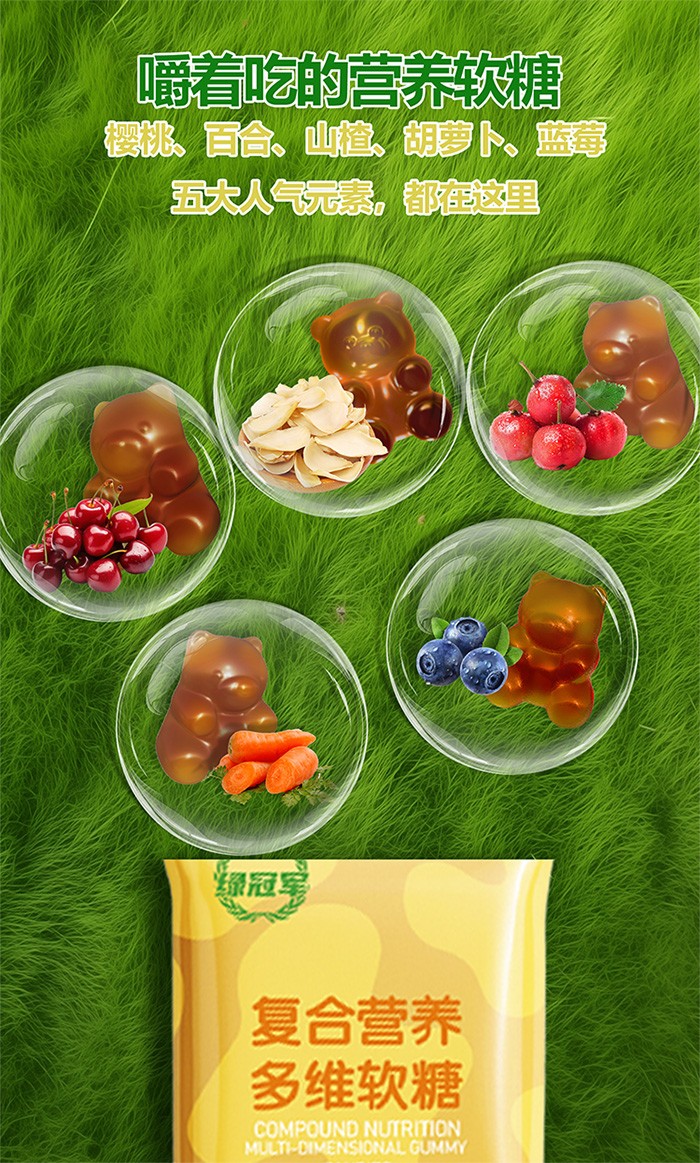 百合康綠冠軍復(fù)合營(yíng)養(yǎng)多維軟糖詳情 (13).jpg