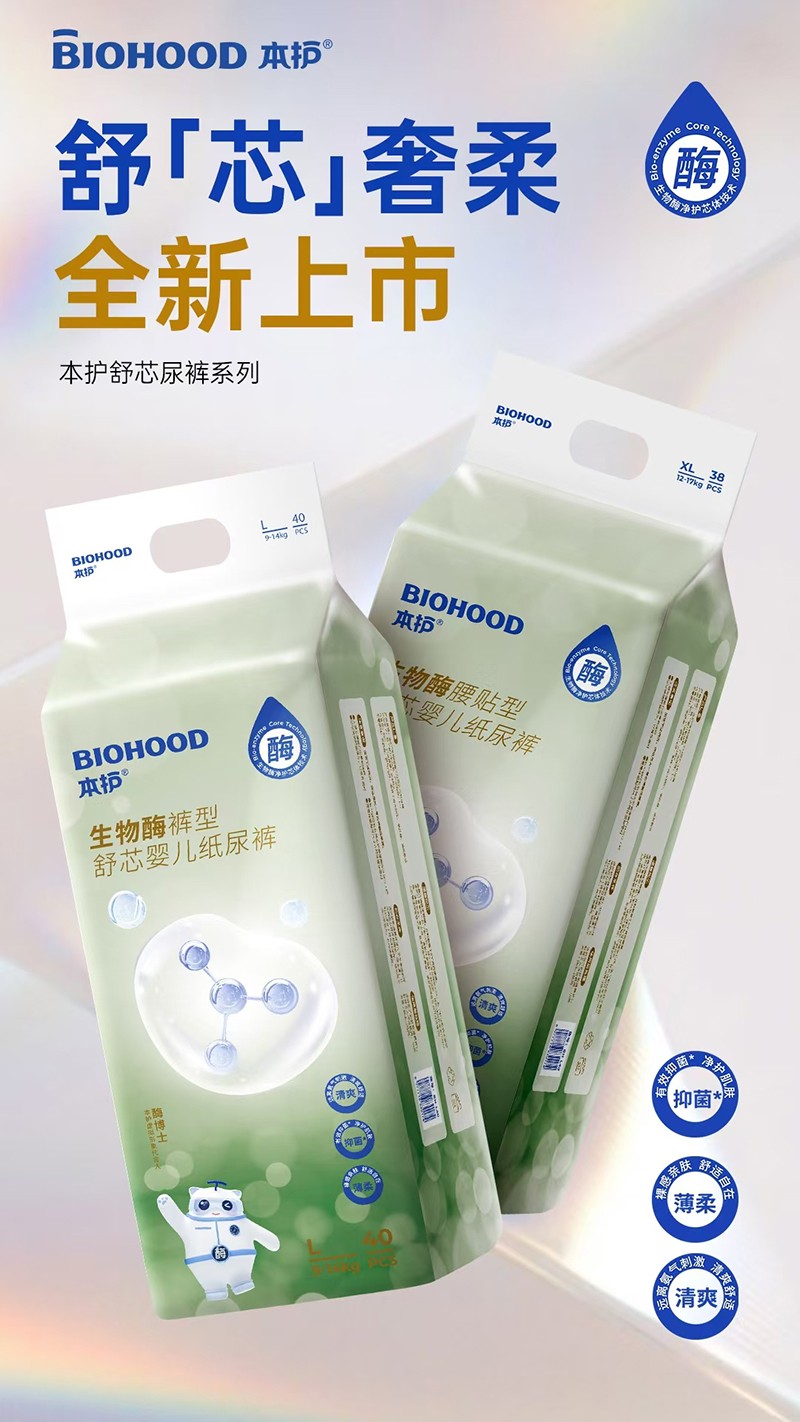 本護生物酶舒芯嬰兒紙尿褲詳情圖04.jpg