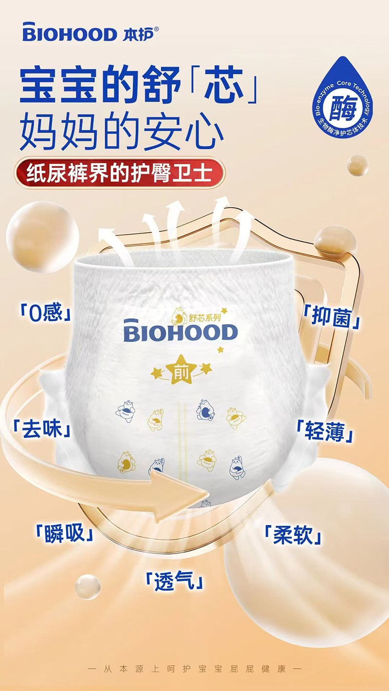 本護生物酶舒芯嬰兒紙尿褲詳情圖08.jpg