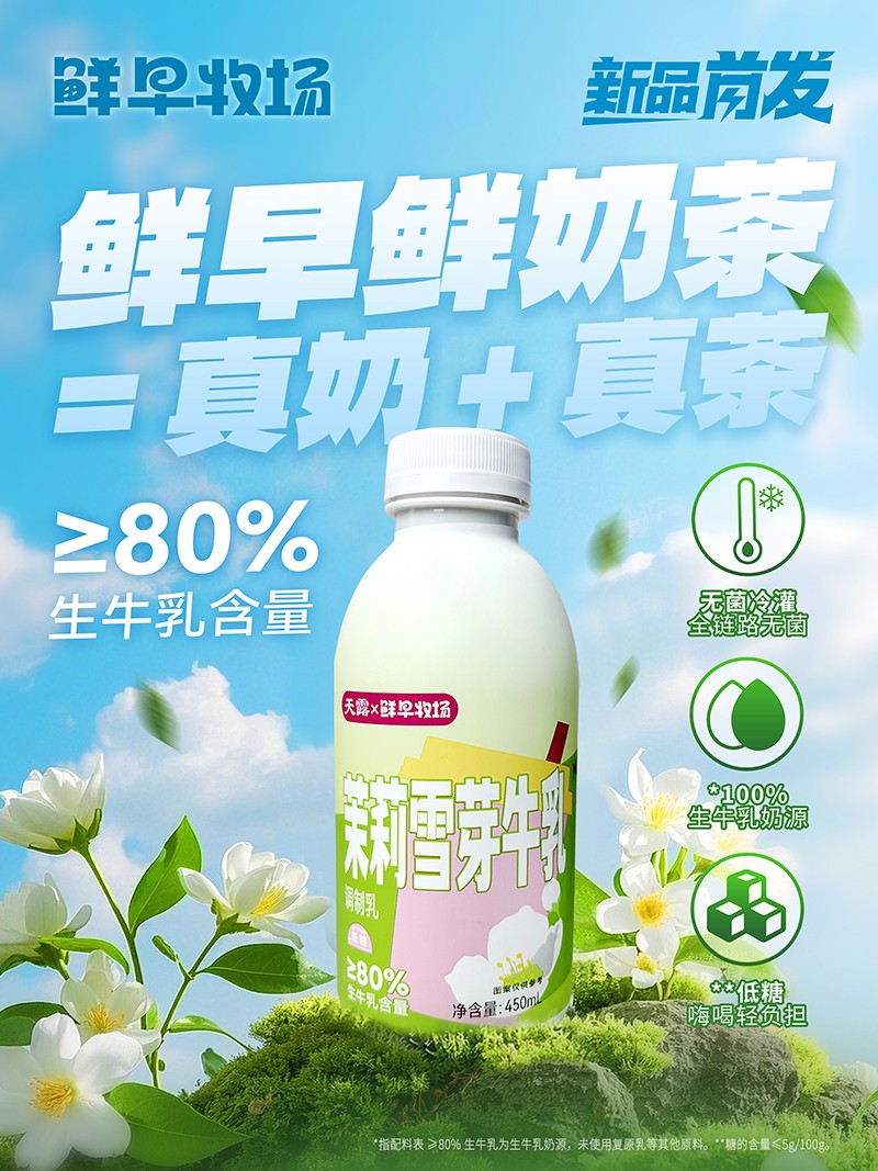 鮮早牧場(chǎng)茉莉雪芽牛乳茶.jpg