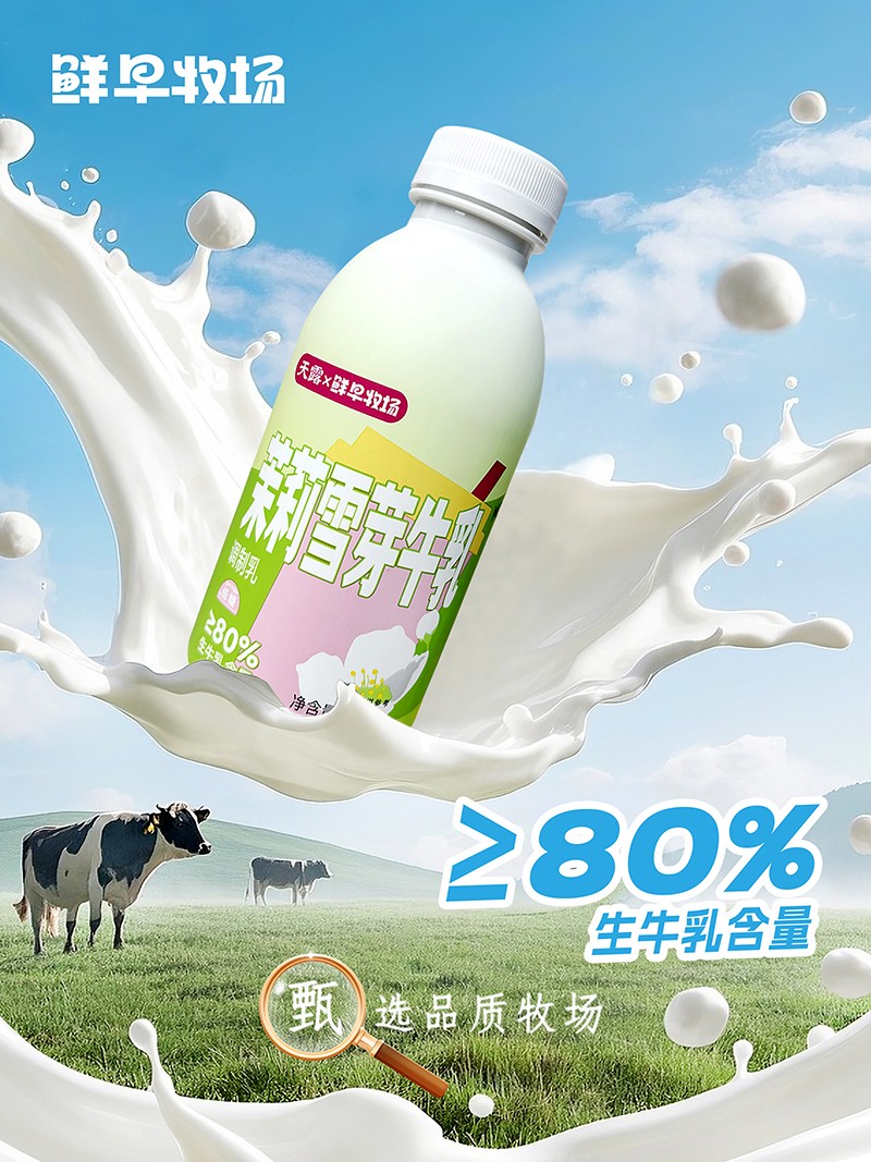 鮮早牧場(chǎng)茉莉雪芽牛乳茶2.jpg
