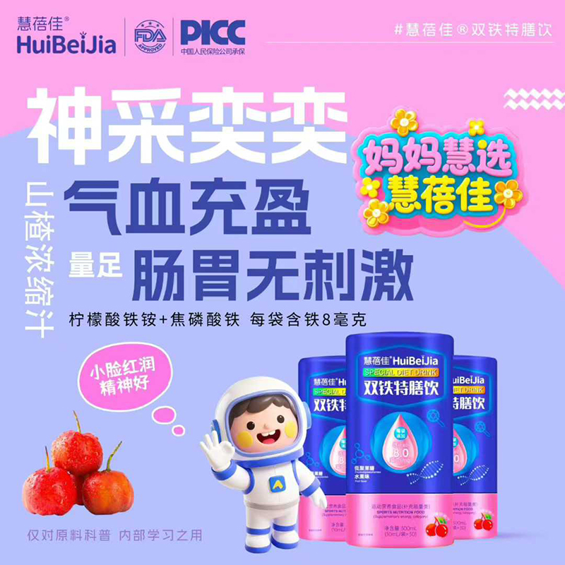 慧蓓佳雙鐵特膳飲.jpg 慧蓓佳雙鐵特膳飲.jpg