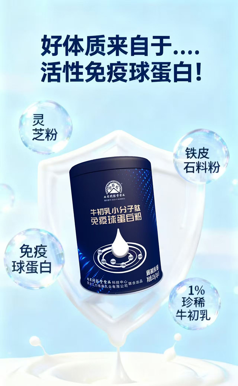 同膳堂牛初乳小分子肽免疫球蛋白粉.jpg 同膳堂牛初乳小分子肽免疫球蛋白粉.jpg