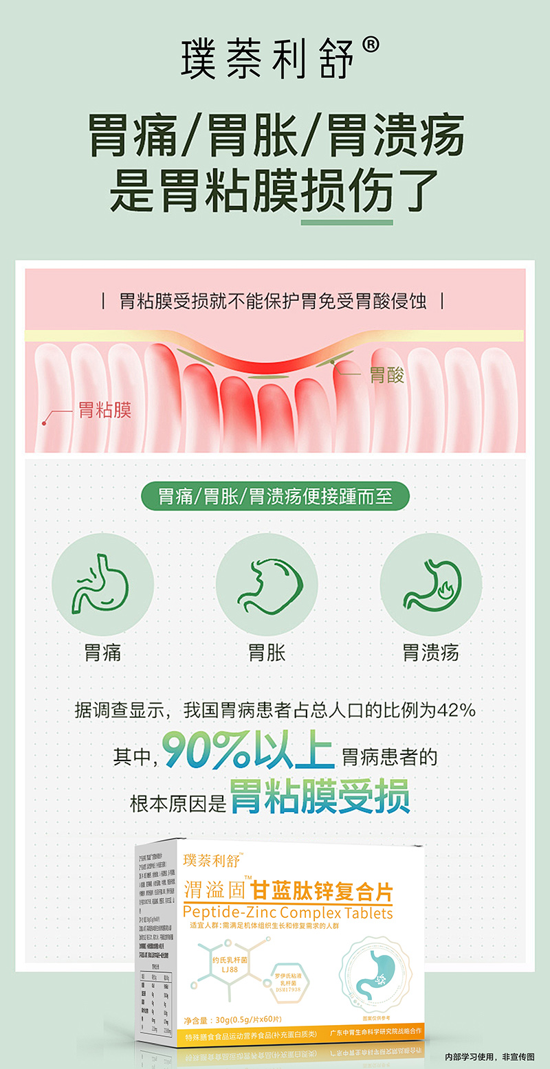 璞萘利舒渭溢固甘藍肽鋅復合片.jpg 璞萘利舒渭溢固甘藍肽鋅復合片.jpg