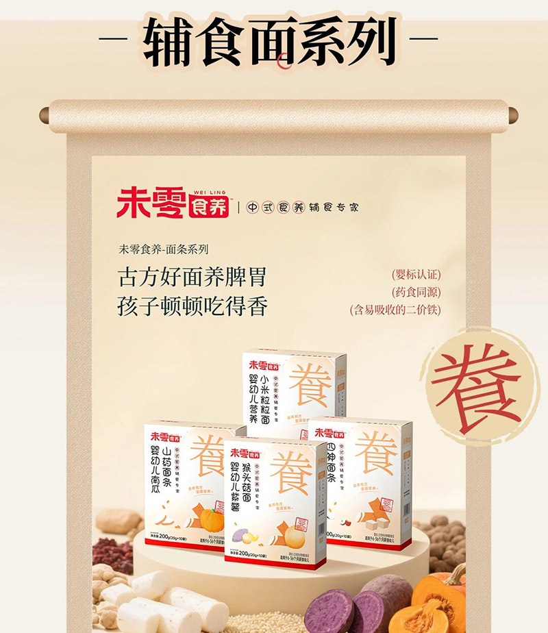 未零食養(yǎng)輔食面系列.jpg 未零食養(yǎng)輔食面系列.jpg