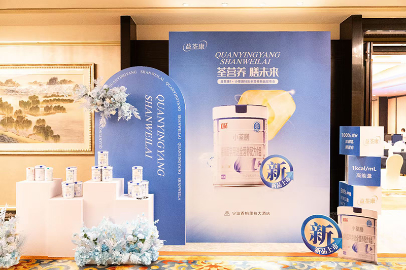 益荃康1+小荃膳特醫(yī)全營(yíng)養(yǎng)新品發(fā)布會(huì)9.jpg 益荃康1+小荃膳特醫(yī)全營(yíng)養(yǎng)新品發(fā)布會(huì)9.jpg