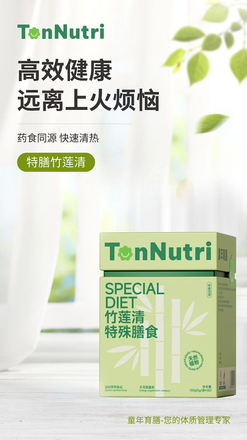 TonNutri童年育膳竹蓮清特殊膳食.jpg TonNutri童年育膳竹蓮清特殊膳食.jpg