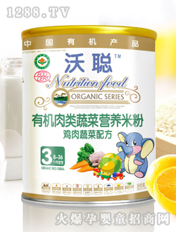 金裝沃聰有機(jī)營養(yǎng)米粉3段