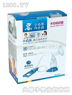 小白熊拉式手動(dòng)吸奶器