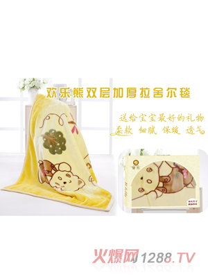 貝彤歡樂(lè)熊雙層加厚拉舍爾毯