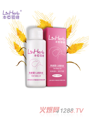 本草嬰緣燕麥嬰兒潤膚油
