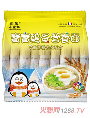 南極小企鵝寶寶雞蛋營(yíng)養(yǎng)面袋裝面