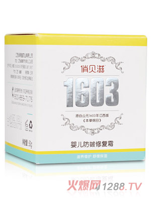 俏貝滋嬰兒防皴修復霜