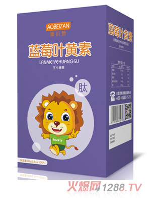 澳貝贊藍莓葉黃素壓片糖果