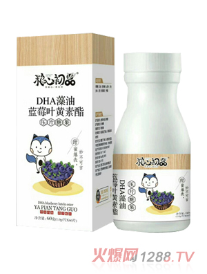 糧心初品DHA藻油藍莓葉黃素酯壓片糖果