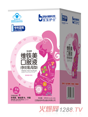 寶寶護(hù)士維鐵美口服液（孕婦乳母型）