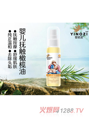 嬰諾滋嬰兒撫觸橄欖油