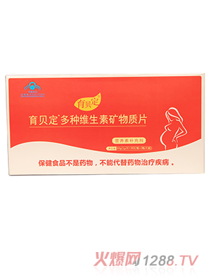 育貝定孕婦多維,孕婦營養(yǎng)素（孕婦、乳母）