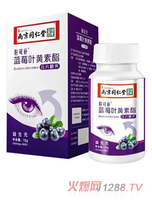 南京同仁堂?？裳a藍莓葉黃素脂壓片糖果