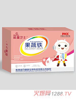 能量衛(wèi)士果蔬鐵凝膠糖果